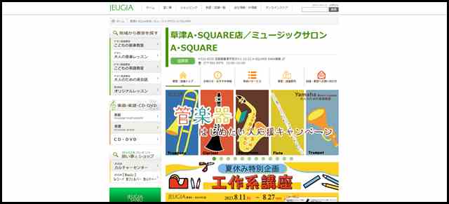 JEUGIA 草津A･SQUARE店／ミュージックサロンA･SQUARE(滋賀県_草津市)