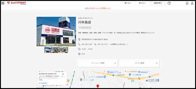 セカンドストリート 川中島店｜洋服(古着)・家具・家電等の買取と販売なら、あなたの街のリユースショップ(リサイクルショップ)セカンドストリート