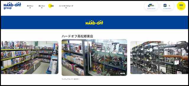 ハードオフ高松郷東店 - 中古品の買取・販売ならハードオフ(楽器・家電・家具など取扱商品多数のリサイクルショップ)