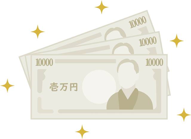 数万円の得が出来る