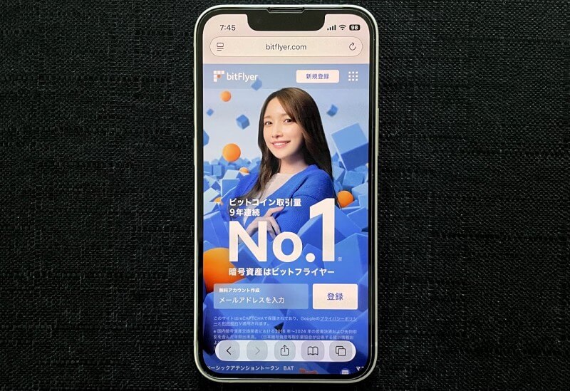 ビットフライヤー招待コード/bitFlyer公式サイトをスマホで見た様子